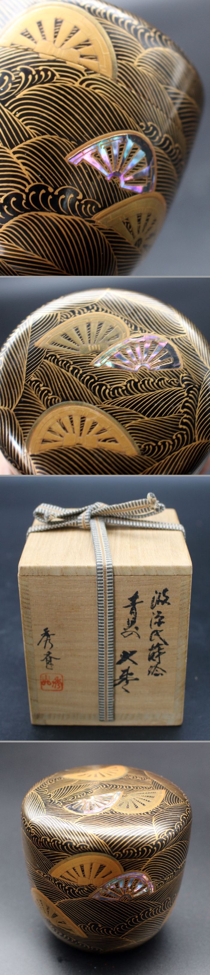 棗木製塗 漆芸筒 小箱 茶道具