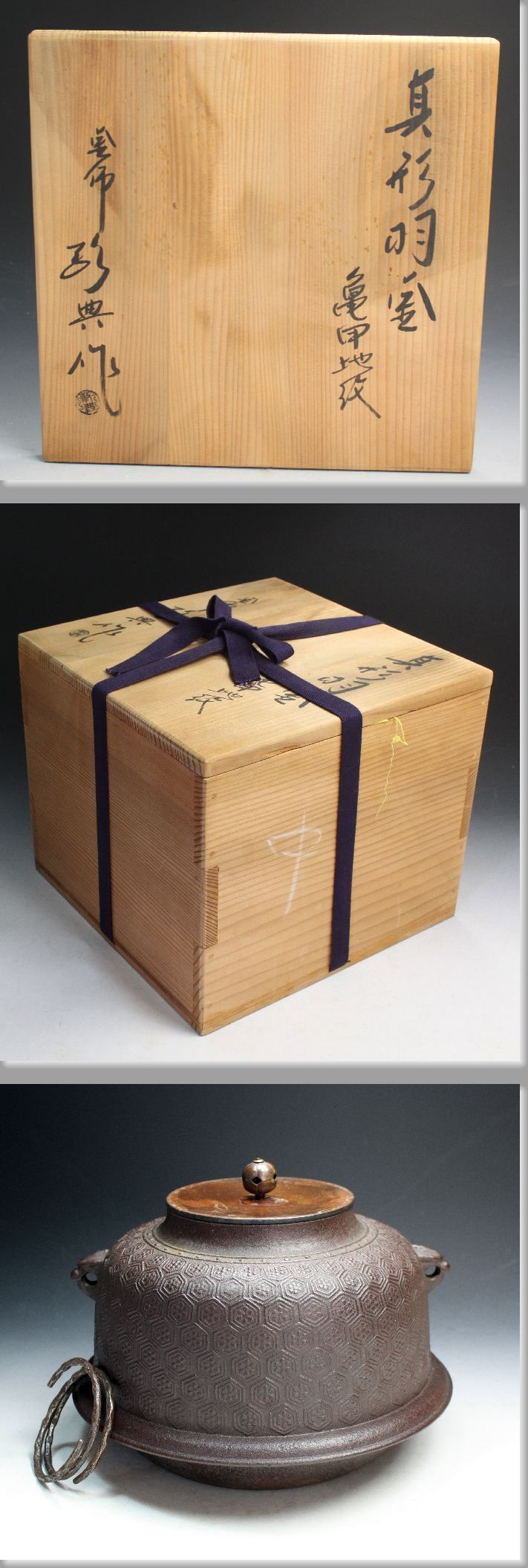 □□ 茶道具 釜師・高橋敬典 亀甲地紋真行羽釜 共箱・釜環 □□