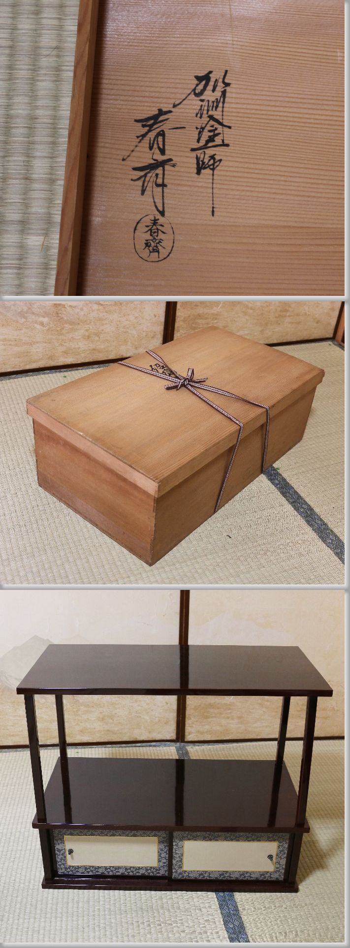 茶道具　紹鴎棚　宗春作 溜塗　組立式　工芸品 茶道具 紹鴎棚 宗春作 溜塗 組立式 工芸品 工芸品