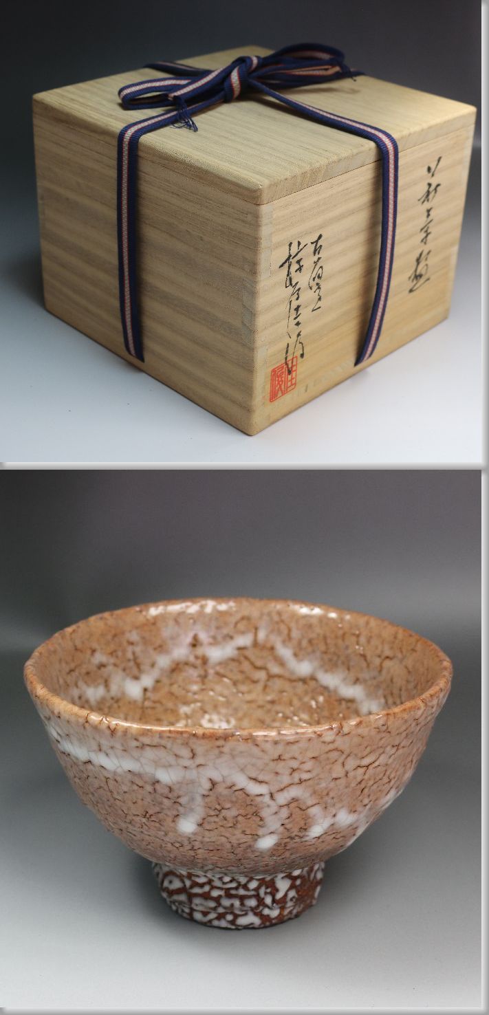 萩焼茶碗の代表作】椋原佳俊 萩焼 井戸茶碗 萩焼 昭雲堂 | 白萩ぐい呑