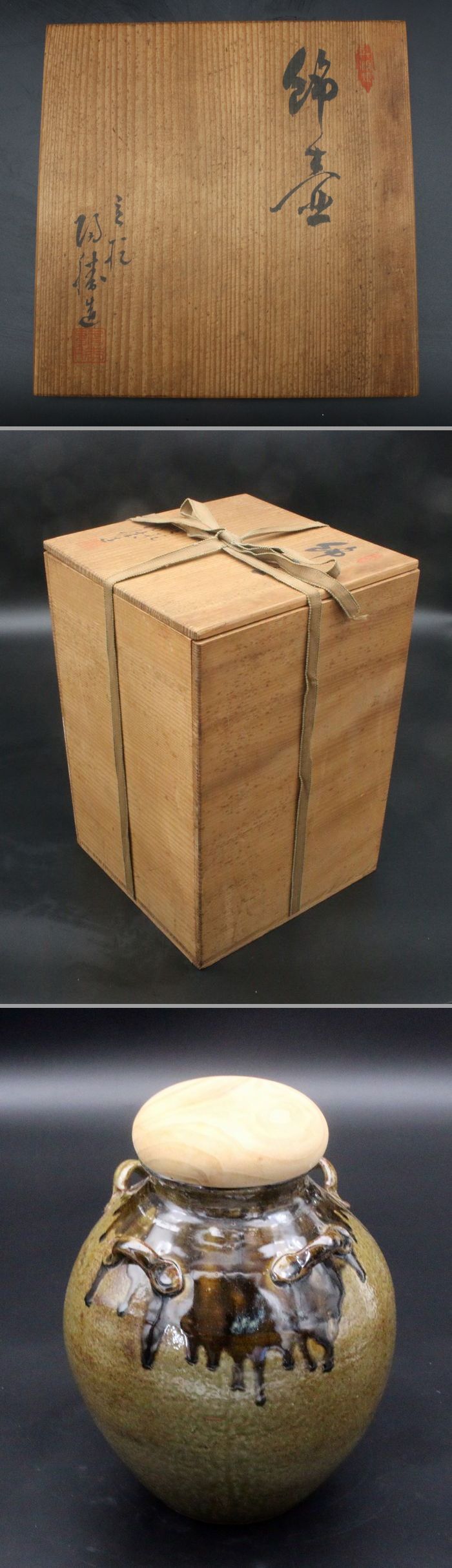 茶道具 丹波焼 市野陶勝 飾壷 茶壷 共箱